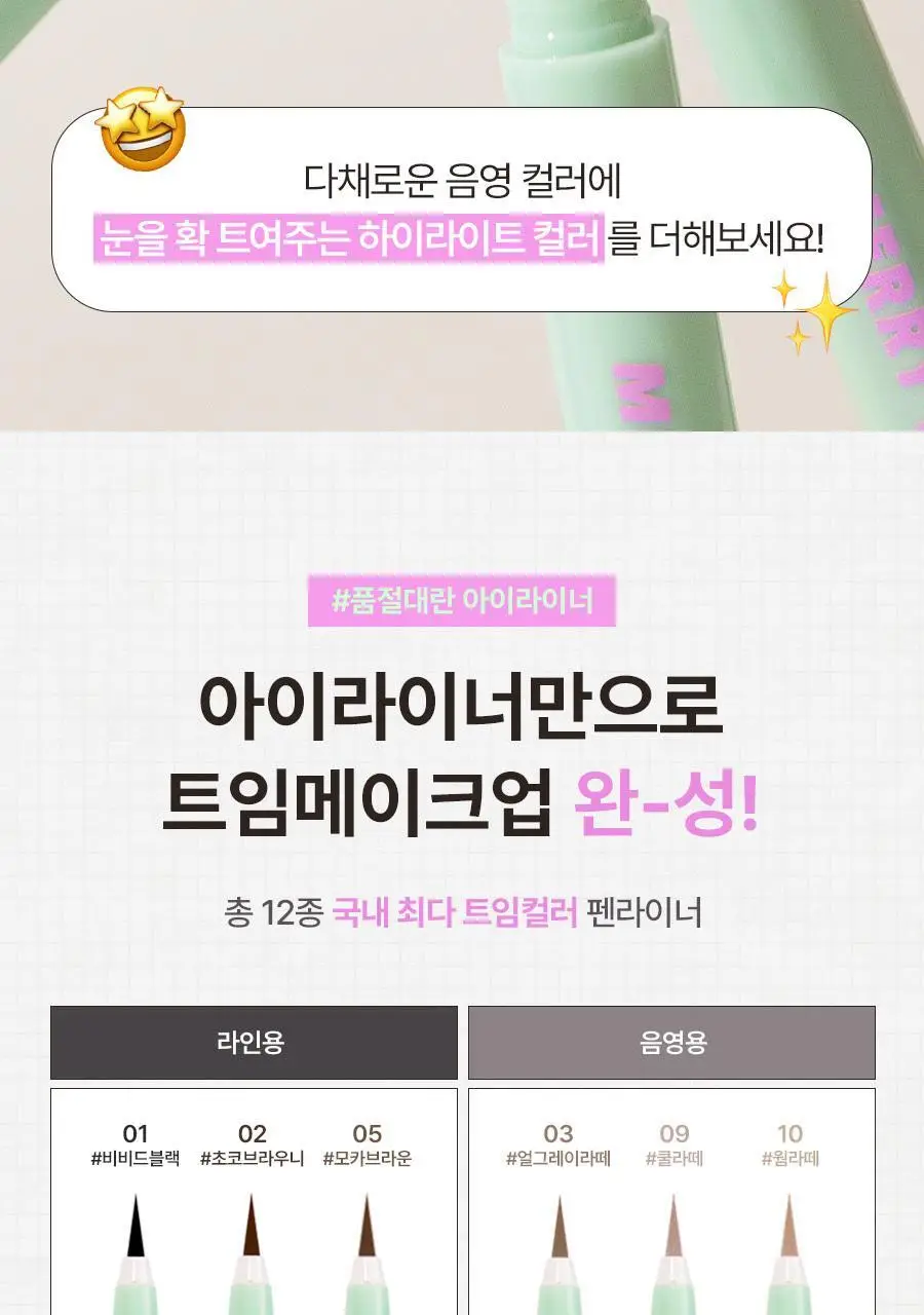 [단독기획/단품]메리몽드 슈퍼트임 펜 아이라이너 12 컬러(레니니 콜라보) 상세페이지 13